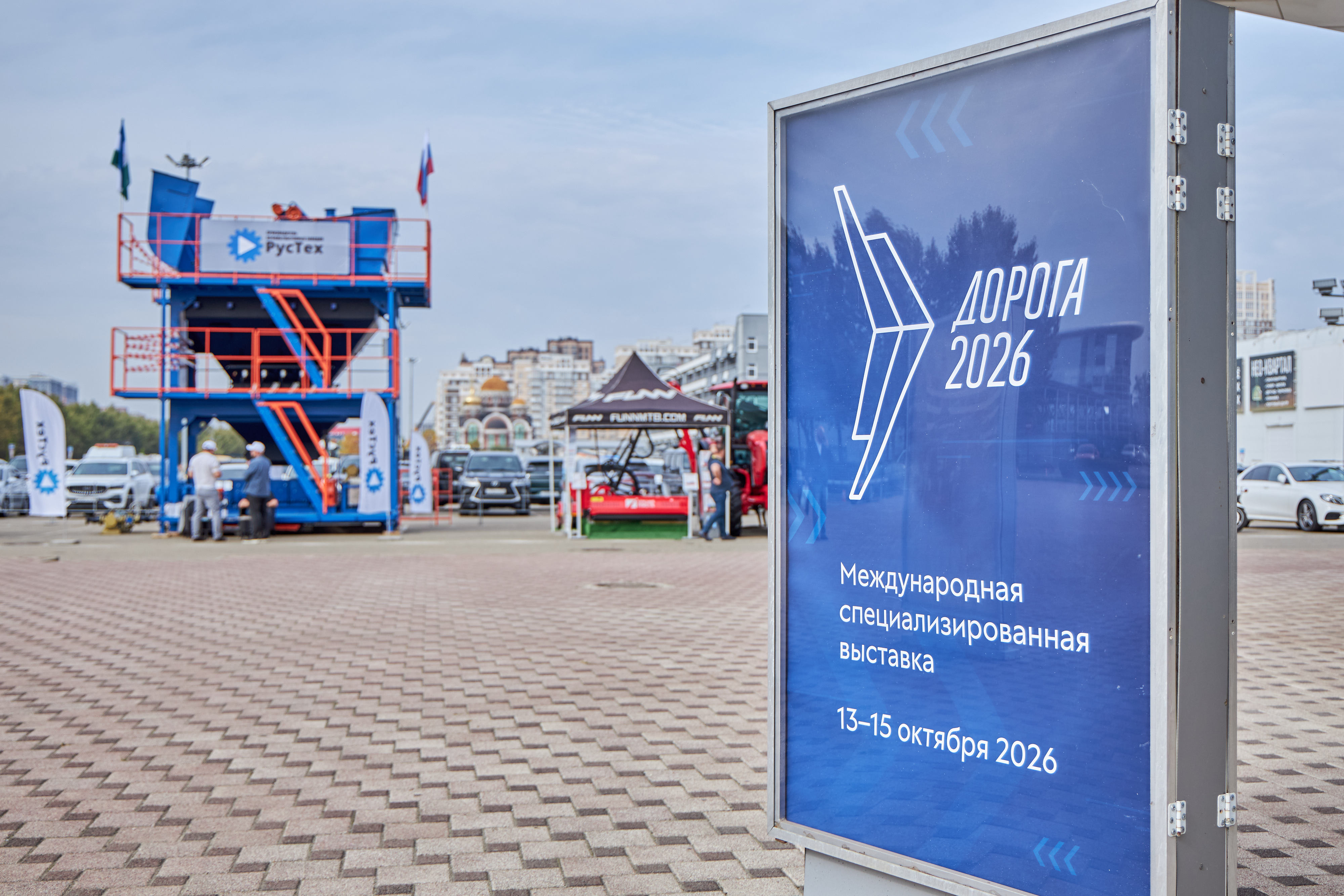 Третий день  работы XIII Международной специализированной выставки «Дорога 2026»