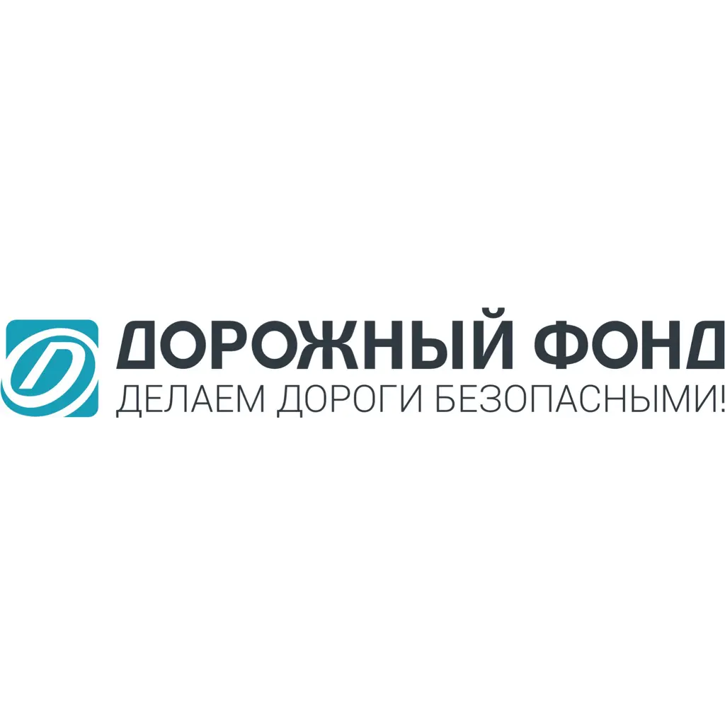 Дорожный Фонд