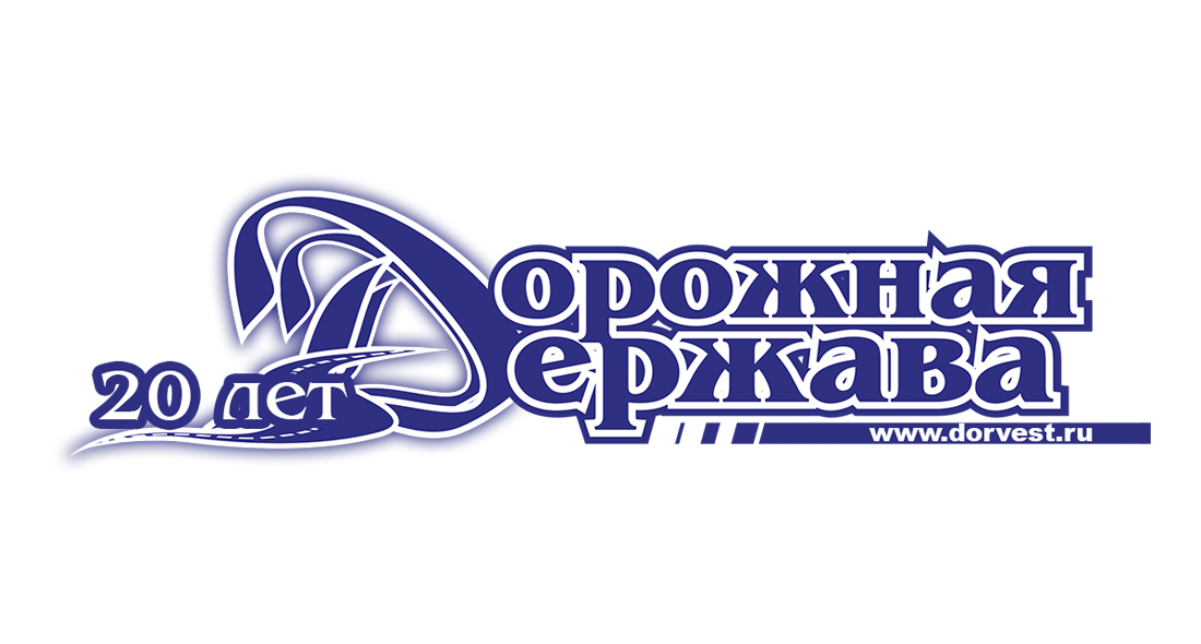 Журнал «Дорожная держава»