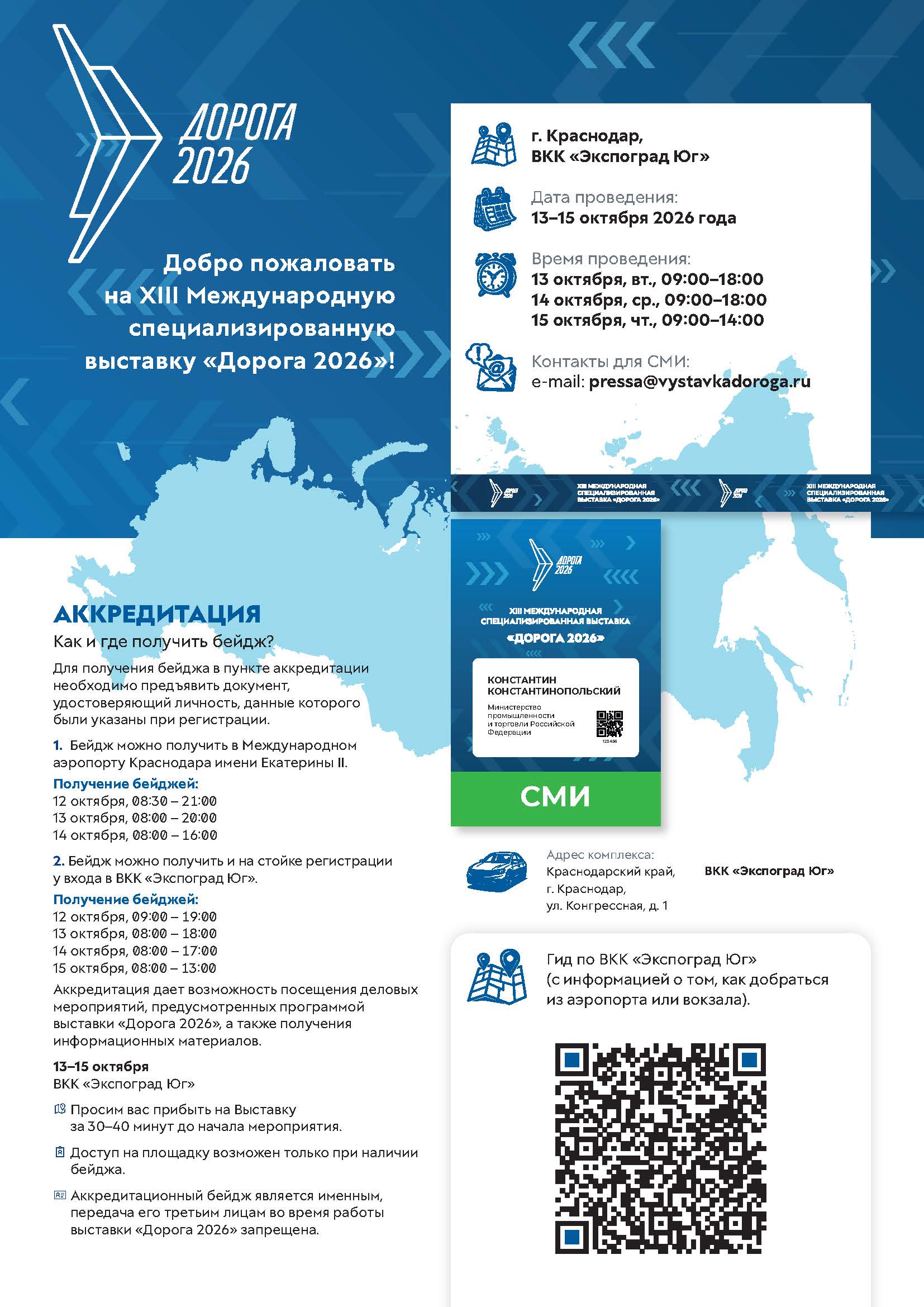 Памятка_для_журналистов_Дорога_2026_Страница_1.jpg