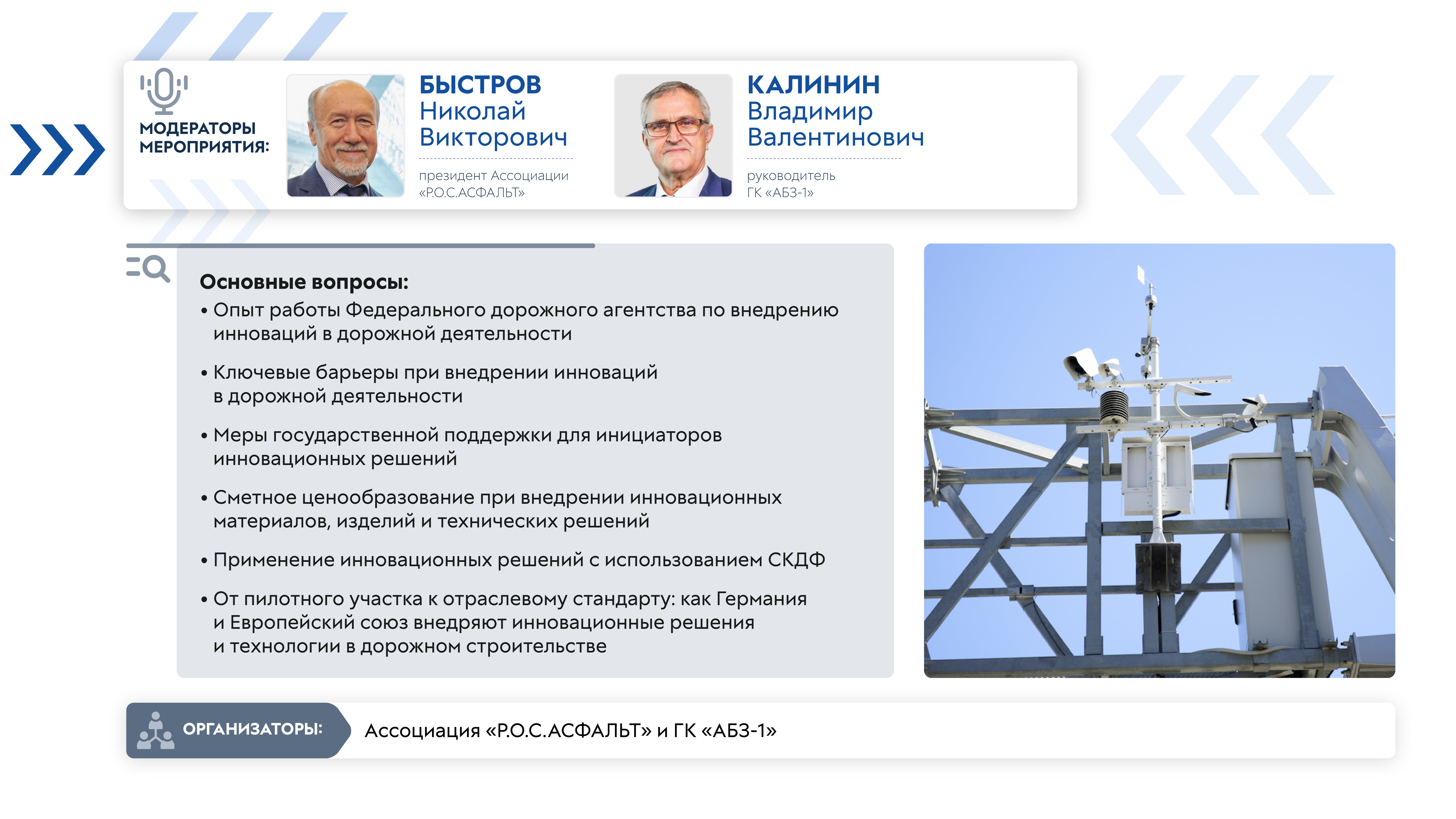 Аннотации мероприятий на сайт Дорога 20264.jpg