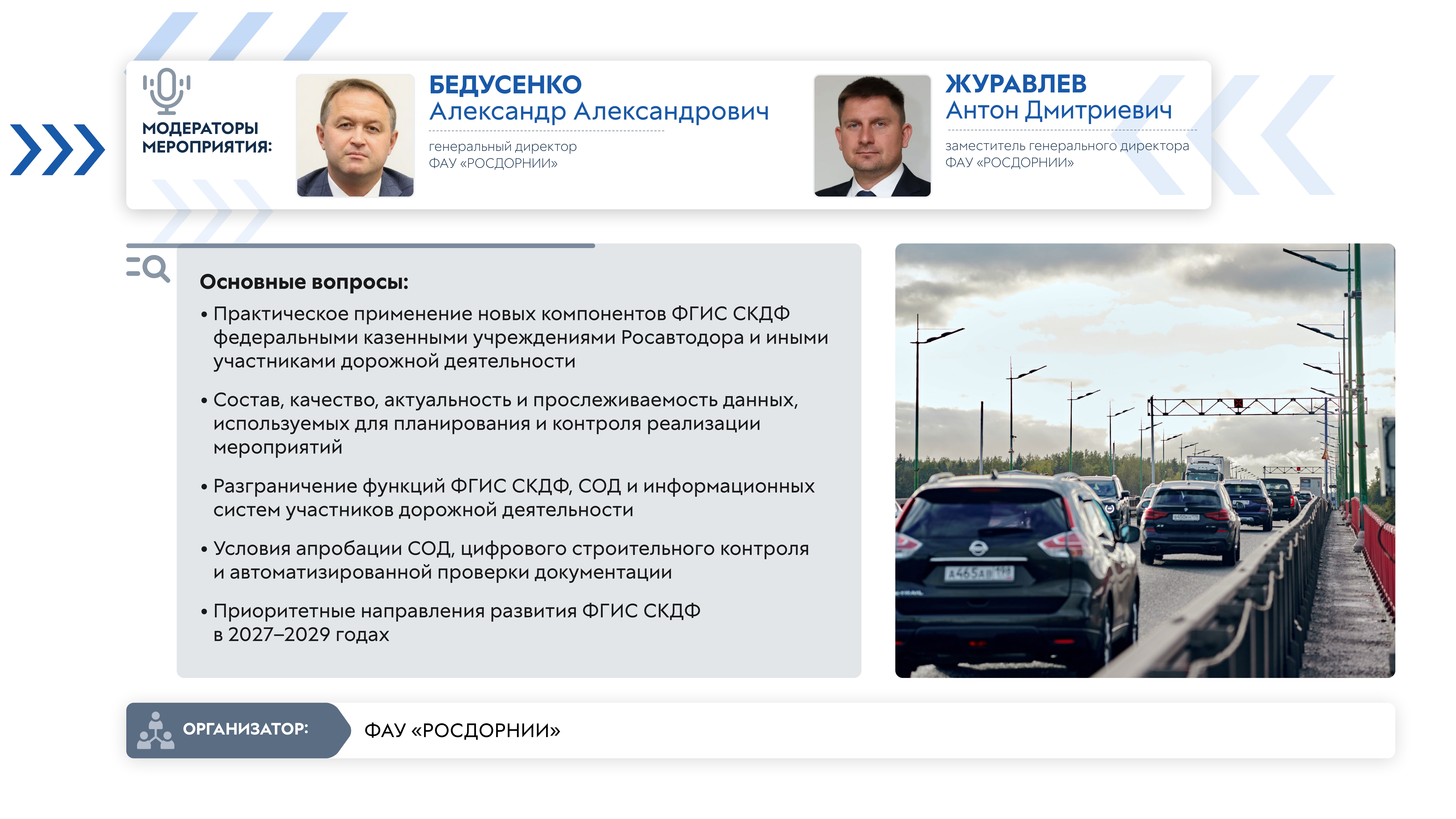 14.10 Сессия-презентация От проекта к километру цифровая 081026_page-0001 (2).jpg