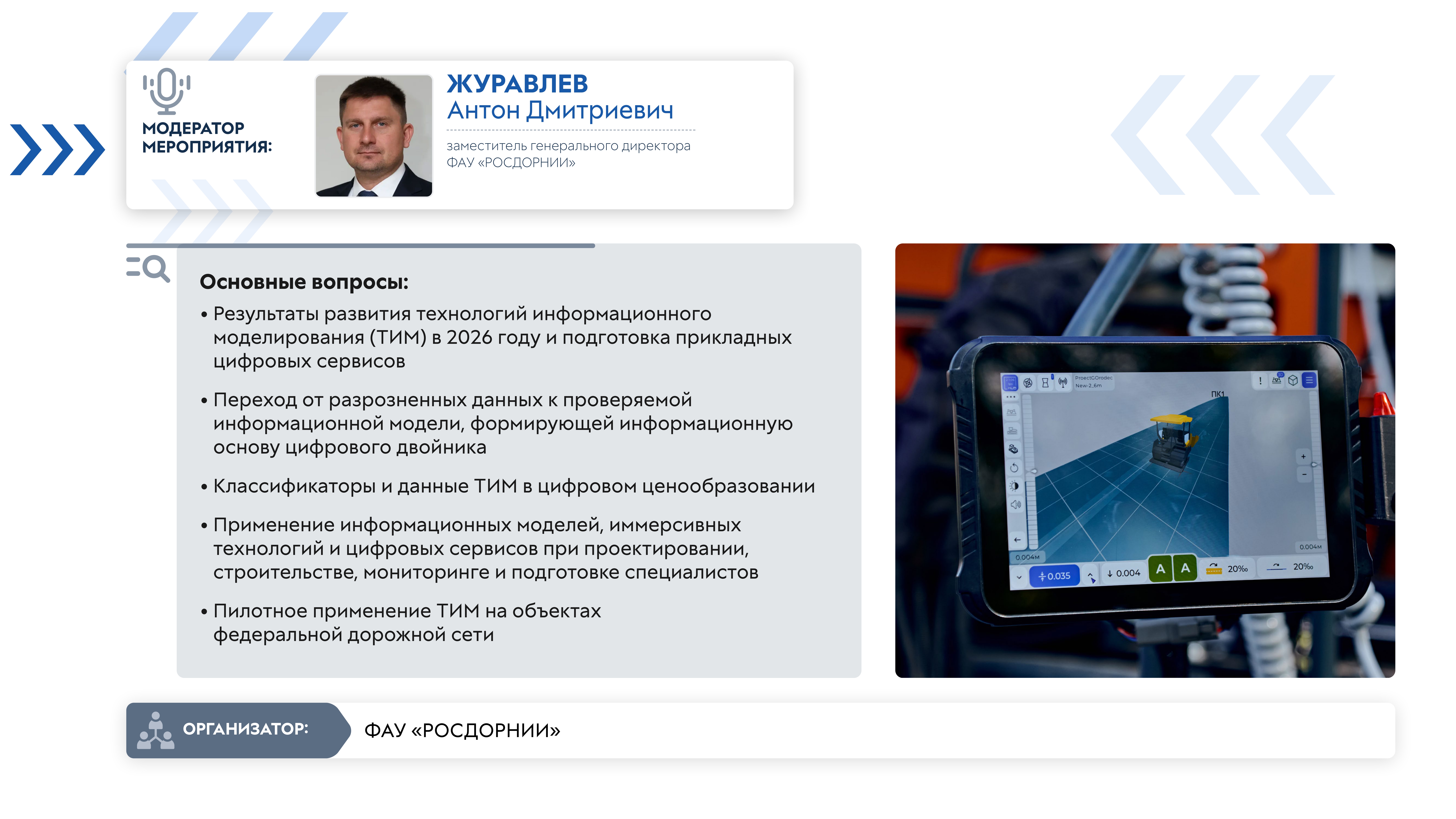 14.10 Сессия-презентация От информационной модели 081026_page-0001 (1).jpg