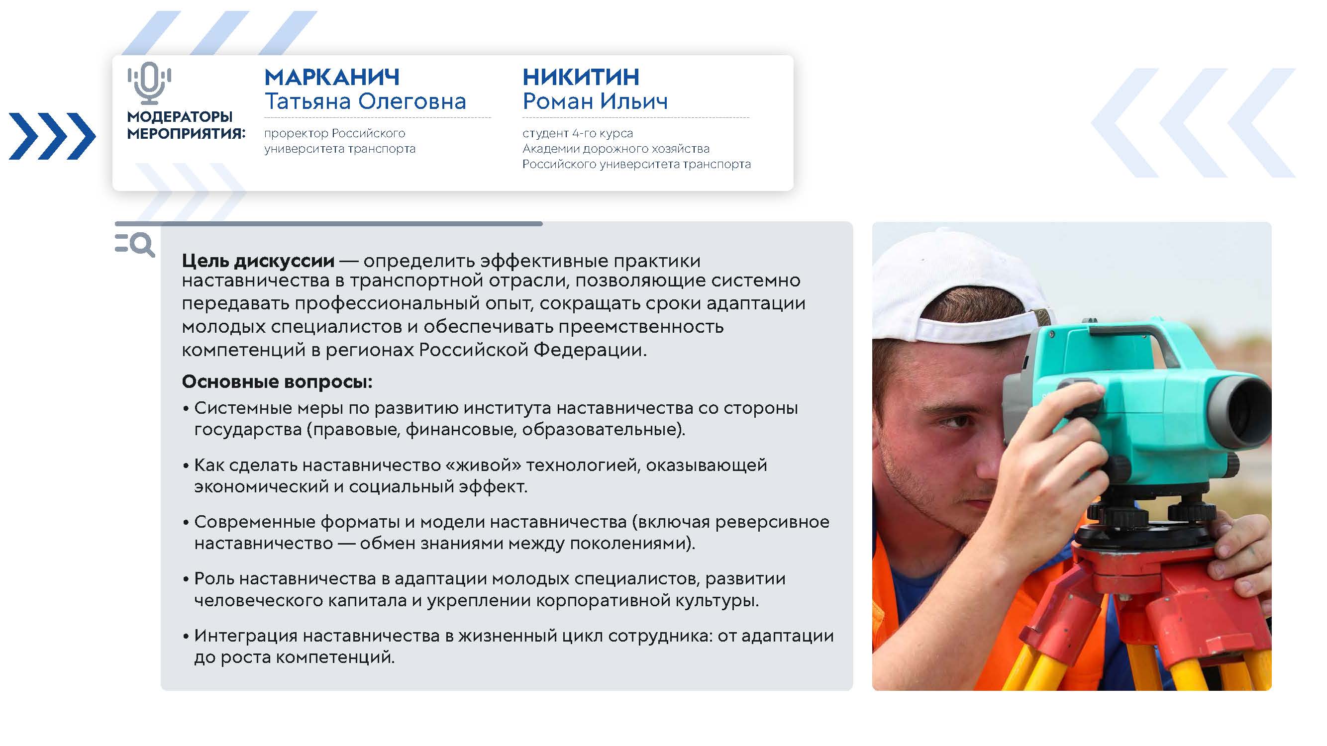 13.10 Развитие системы наставничества в дорожном хозяйстве.jpg