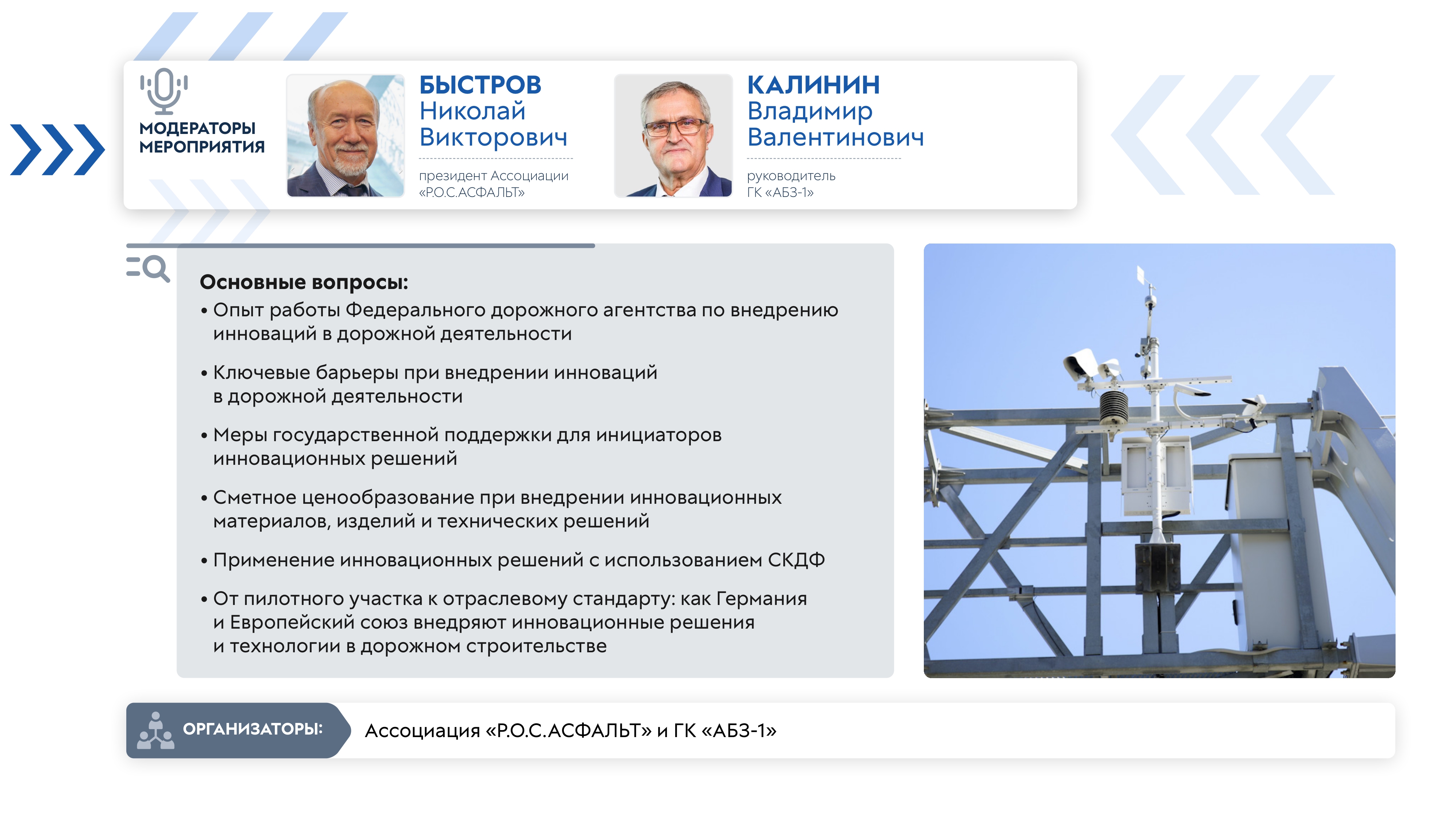 13.10 Новые механизмы внедрения инноваций в дорожной деятельности_page-0001.jpg