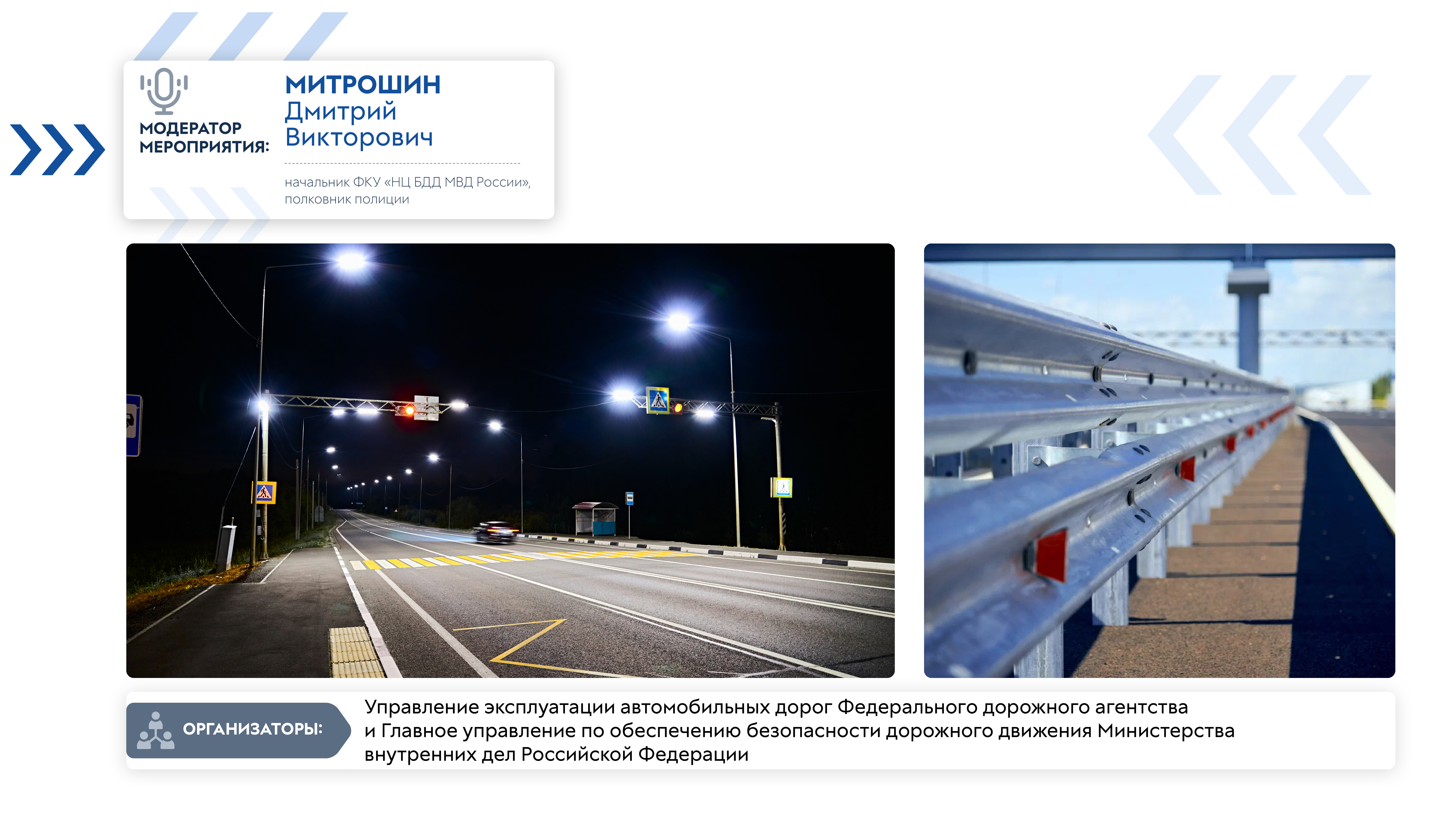 Аннотации мероприятий на сайт Дорога 20263.jpg