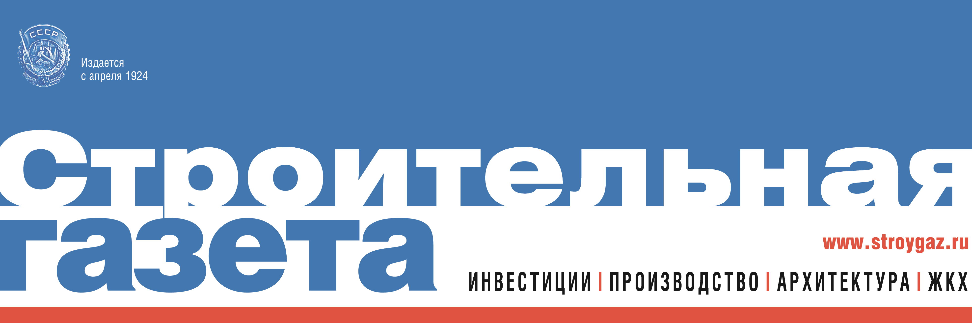 «Строительная газета»