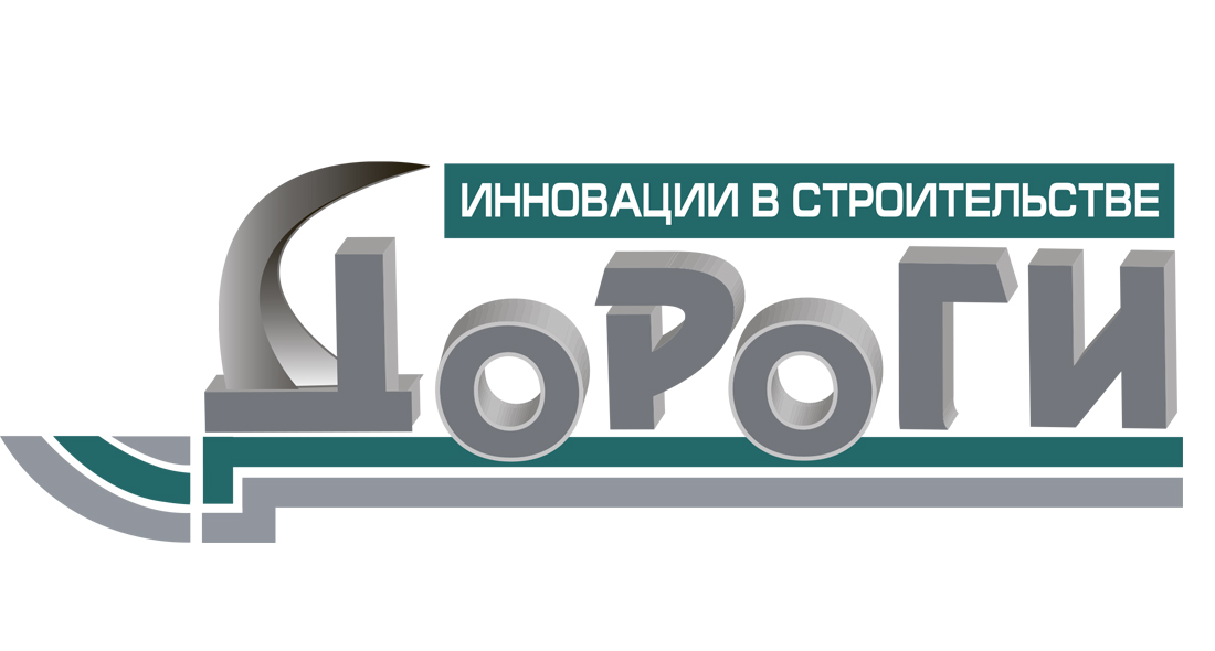 Журнал «Дороги. Инновации в строительстве» 